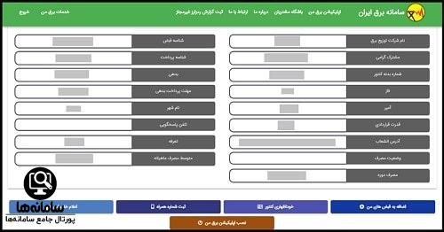 پرداخت قبض برق از طریق سامانه برق ایران